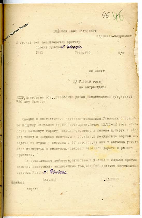 Белюсев Иван Федорович Документ 1