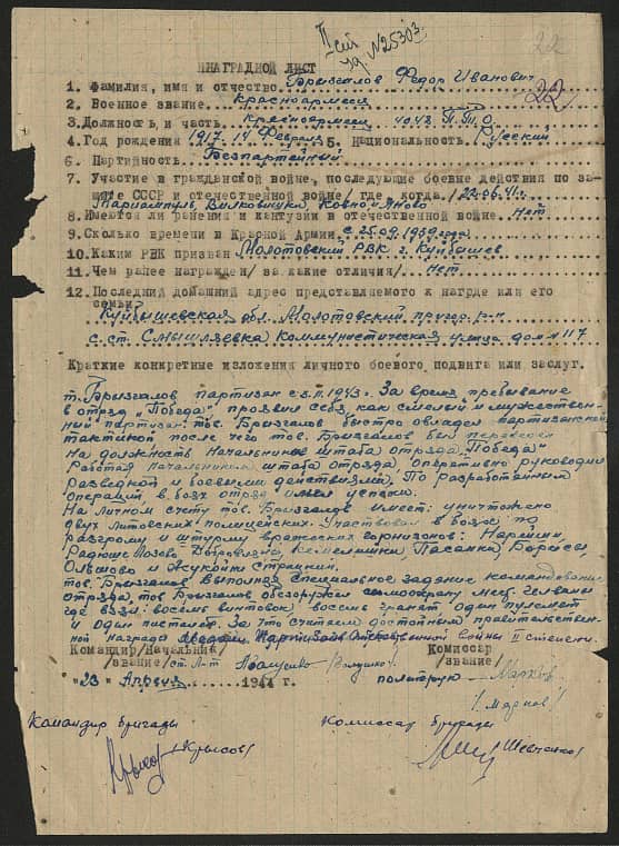 Брызгалов Федор Иванович Документ 1