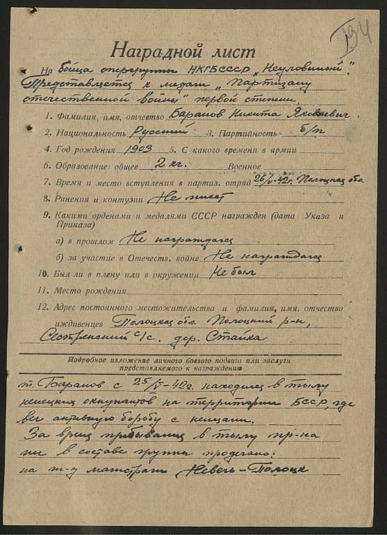 Баранов Никита Яковлевич Документ 1