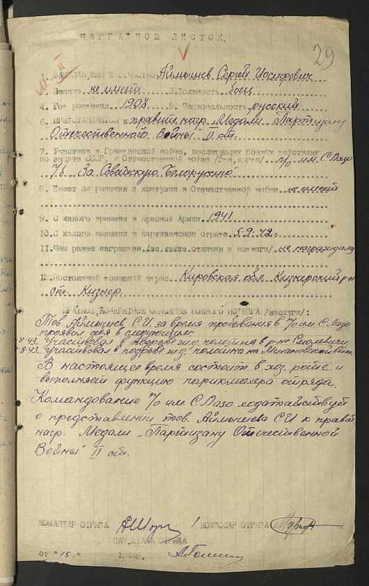 Аймышев Сергей Иосифович Документ 1