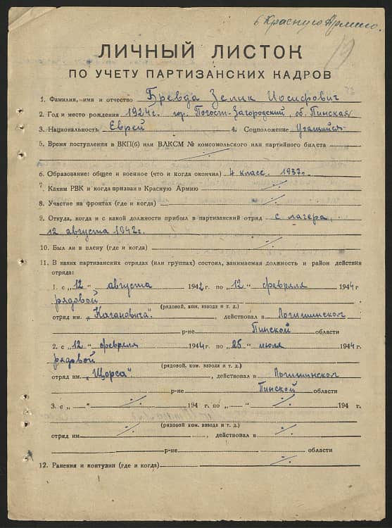 Бревда Зелик Иосифович Документ 1