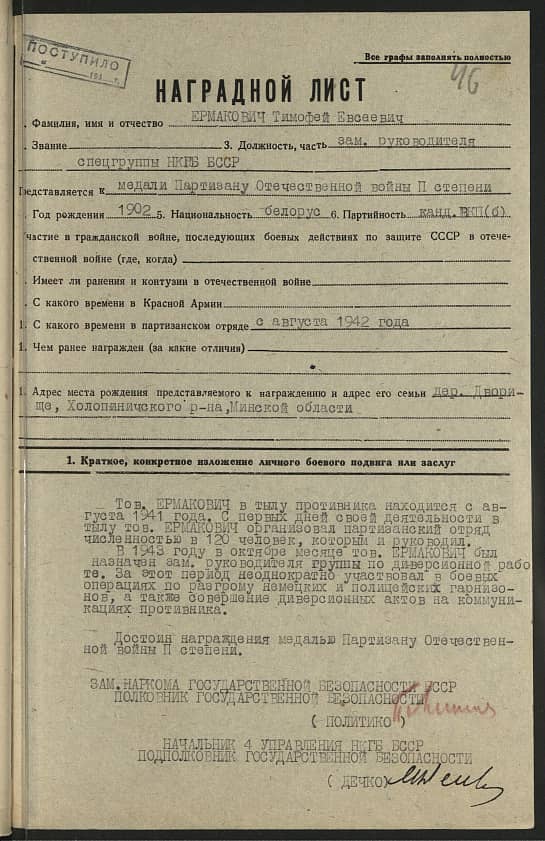 Ермакович Тимофей Евсеевич Документ 1