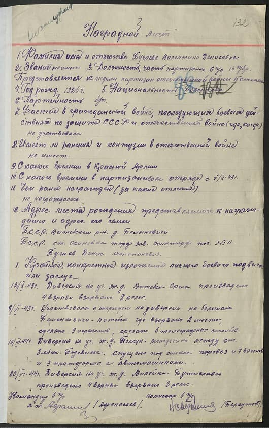 Бугаева Валентина Денисовна Документ 1