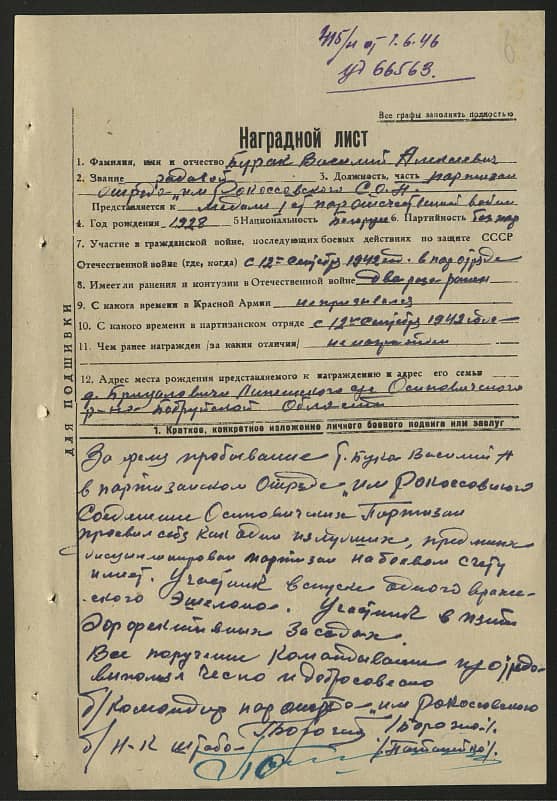 Бурак Василий Алексеевич Документ 1