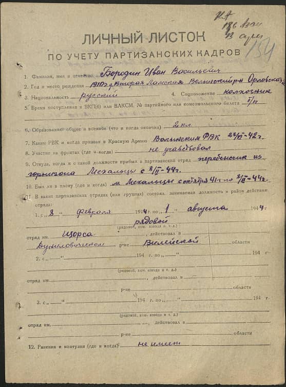 Бородин Иван Васильевич Документ 1