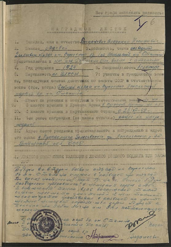 Богданович Владимир Иосифович Документ 1