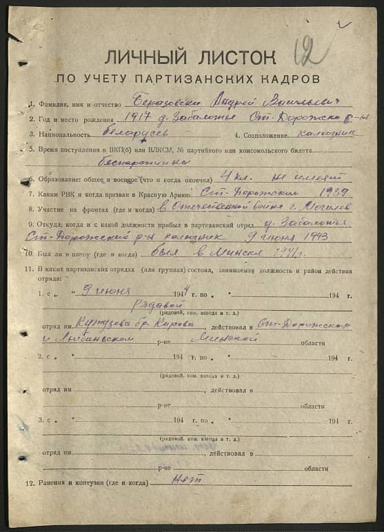 Березовский Андрей Васильевич Документ 1