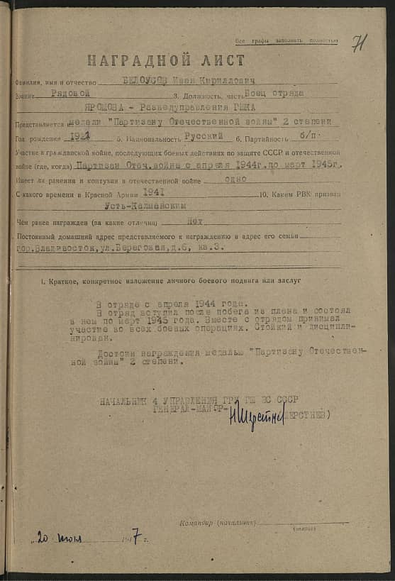 Белоусов Иван Кириллович Документ 1