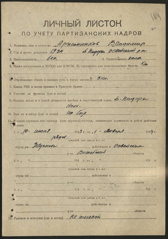 Аржанников Владимир  Документ 1