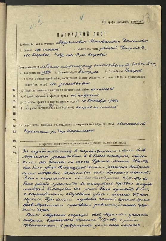 Ахрамович Константин Данилович Документ 1