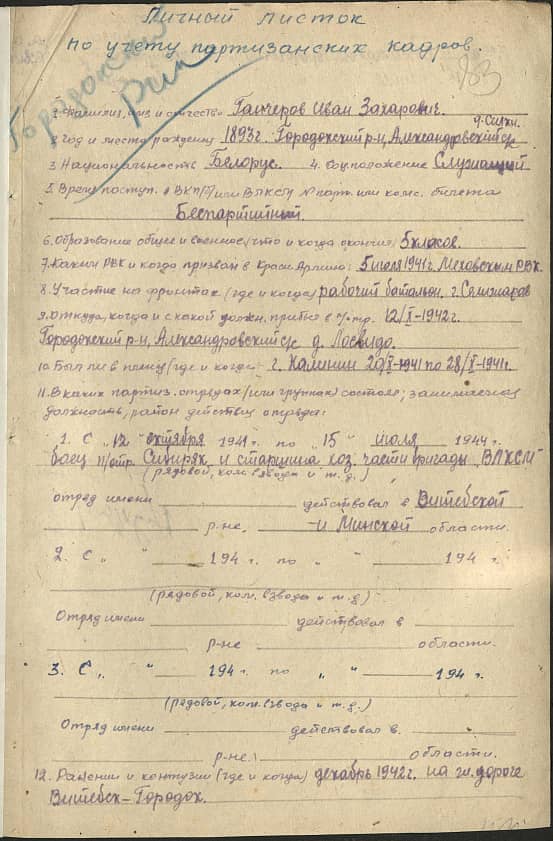 Гончаров Иван Захарович Документ 1