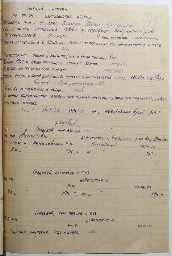 Велюга Павел Демьянович Документ 1