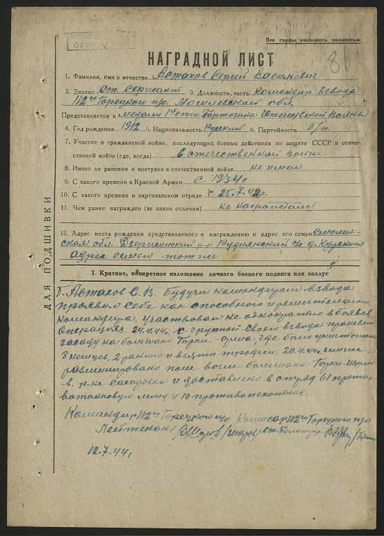 Астахов Сергей Васильевич Документ 1