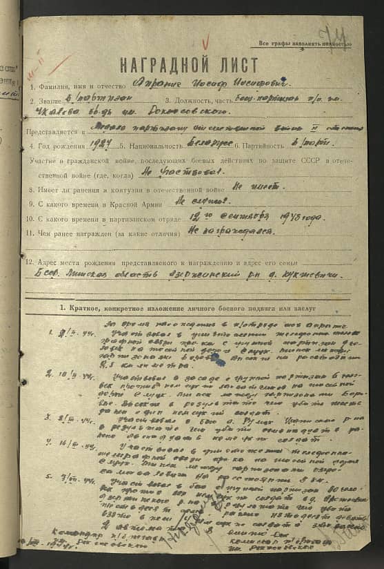 Апранич Иосиф Иосифович Документ 1