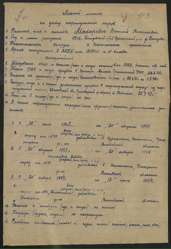 Макаревич Василий Николаевич Документ 1