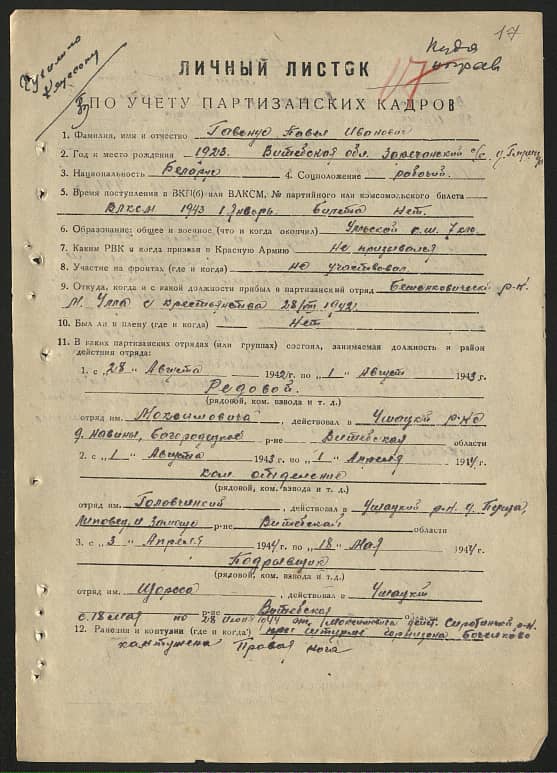 Гавенус Павел Иванович Документ 1