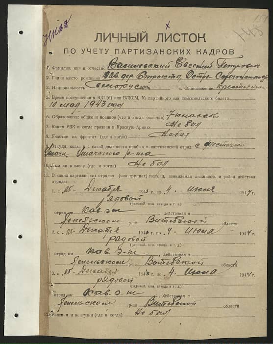 Василевский Евгений Петрович Документ 1