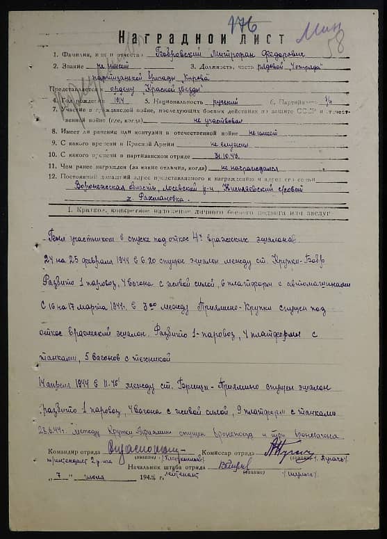 Бобровский Митрофан Федорович Документ 1