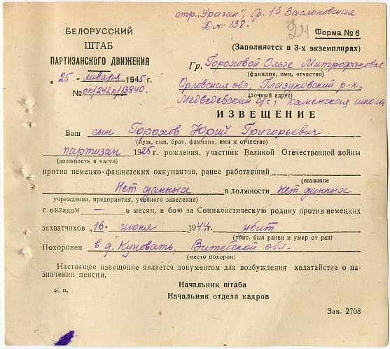 Горохов Юрий Григорьевич Документ 1