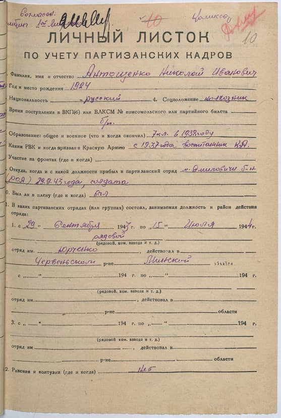 Антощенко Николай Иванович Документ 1