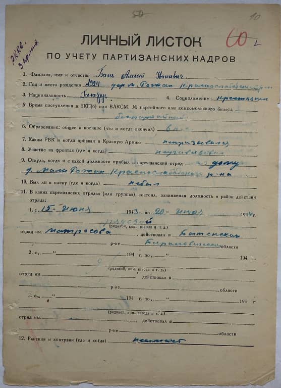 Бань Алексей Иванович Документ 1