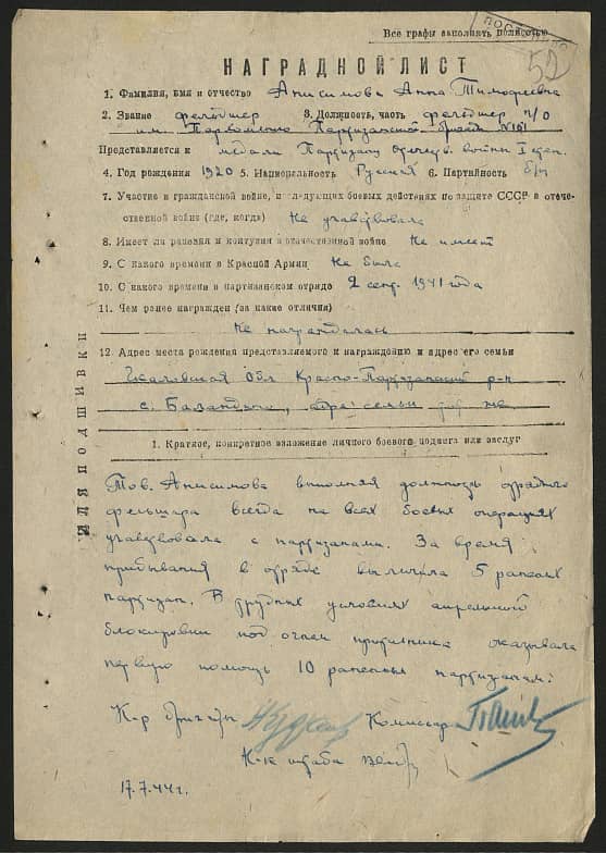 Анисимова Анна Тимофеевна Документ 1