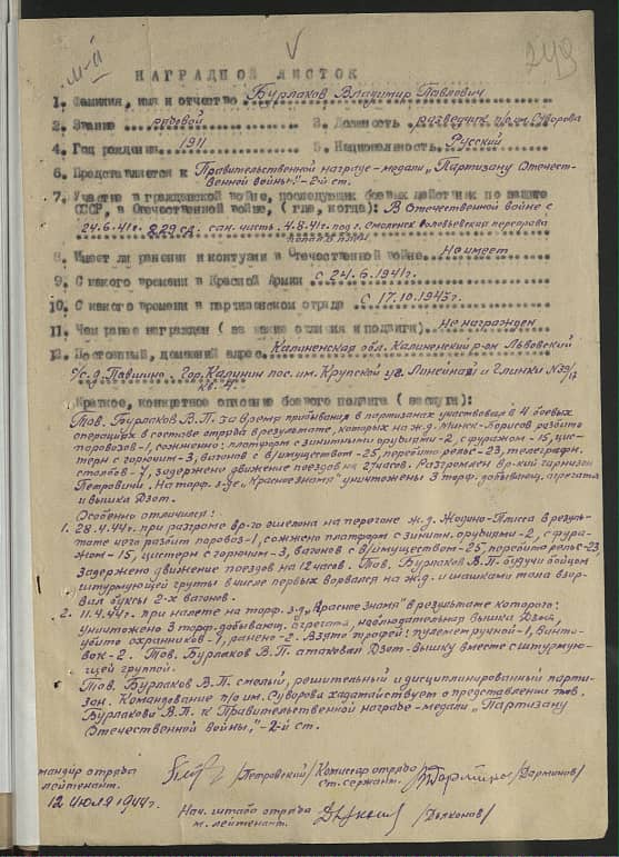 Бурлаков Владимир Павлович Документ 1