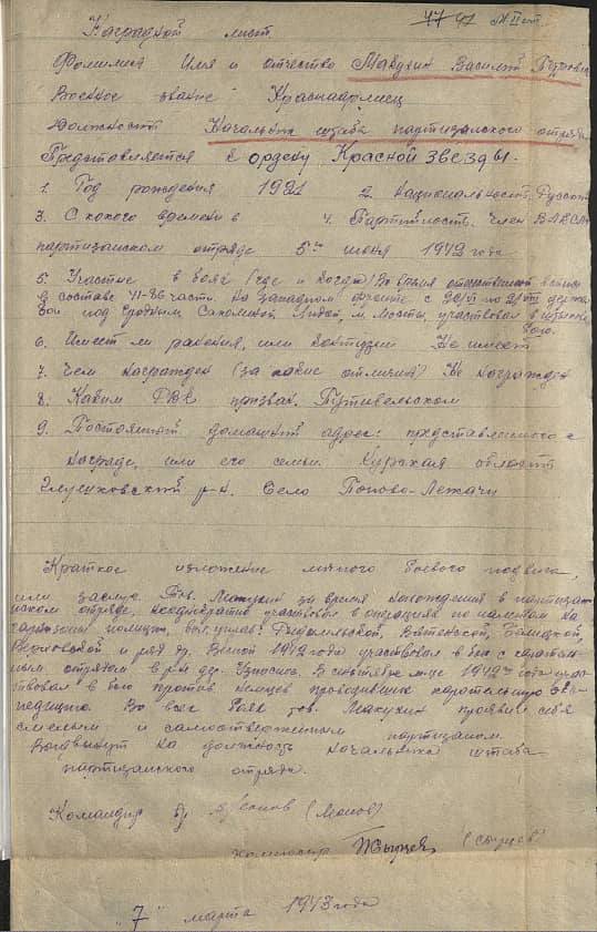 Макухин Василий Петрович Документ 1