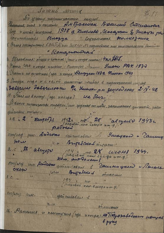 Амбрасенак Василий Степанович Документ 1