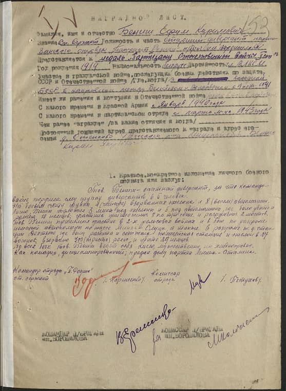 Бениш Ефим Кириллович Документ 1