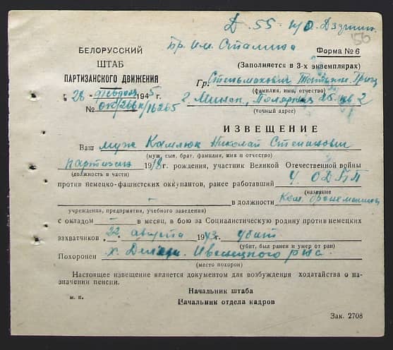 Камлюк Николай Степанович Документ 1