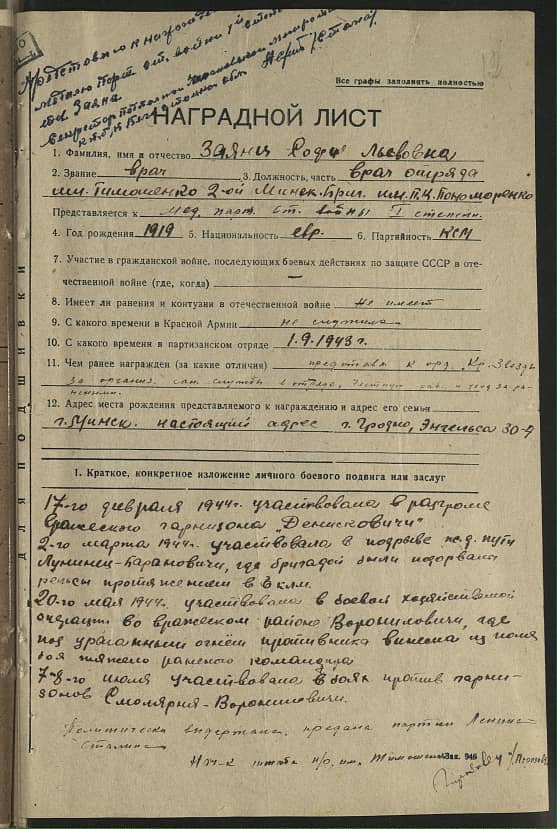 Заянц София Львовна Документ 1