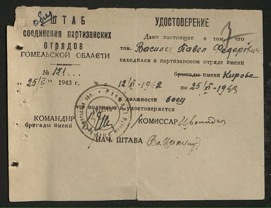 Василец Павел Федорович Документ 1