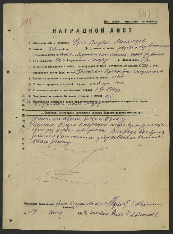 Грос Людвик Леопольдович Документ 1