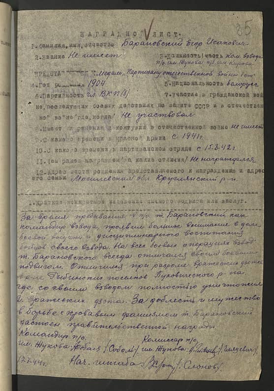 Барановский Егор Исакович Документ 1