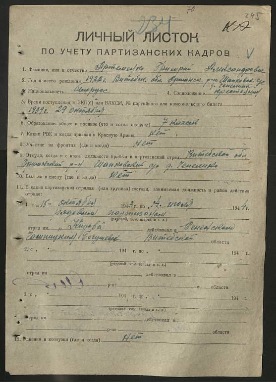 Артеменко Григорий Александрович Документ 1