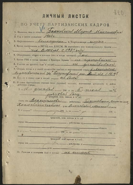 Барковская Мария Максимовна Документ 1