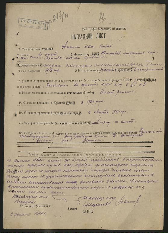 Аненко Иван Ильич Документ 1