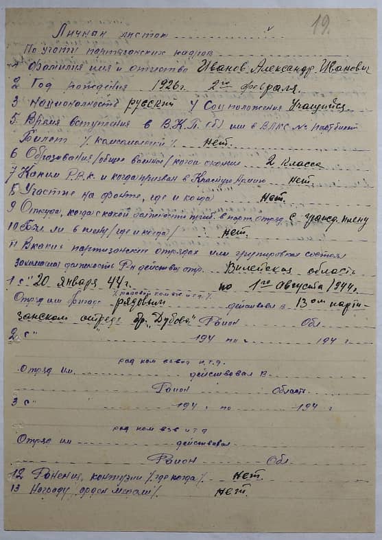 Иванов Александр Иванович Документ 1