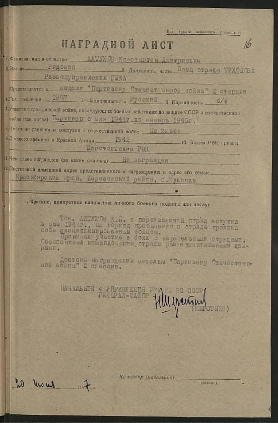 Алтухов Константин Дмитриевич Документ 1