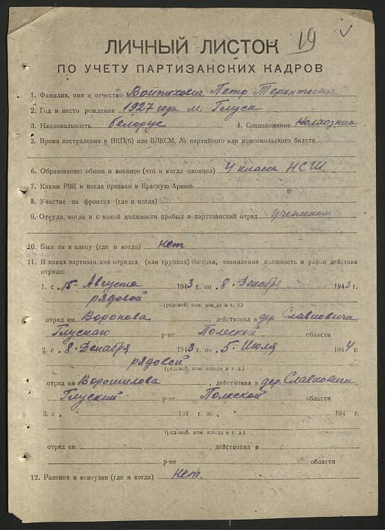 Войтехович Петр Терентьевич Документ 1