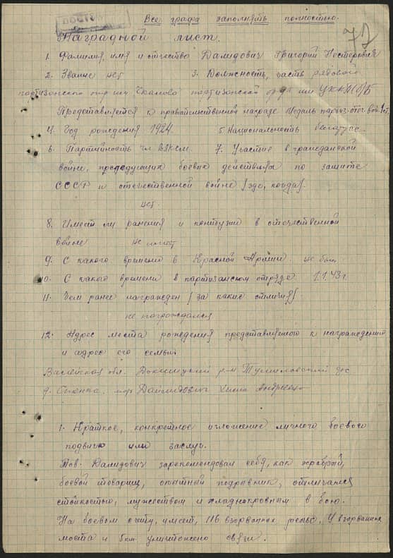 Далидович Григорий Нестерович Документ 1