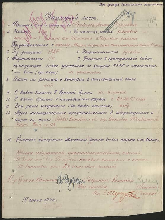 Макарев Антон Федорович Документ 1