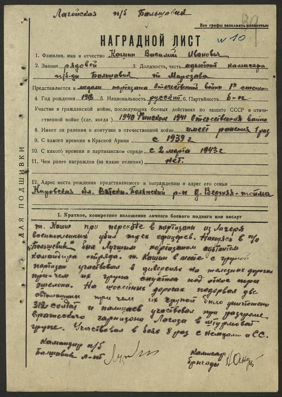 Кашин Василий Иванович Документ 1