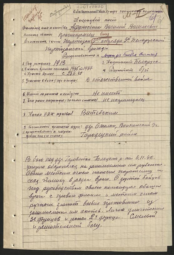 Афанасенок Василий Васильевич Документ 1