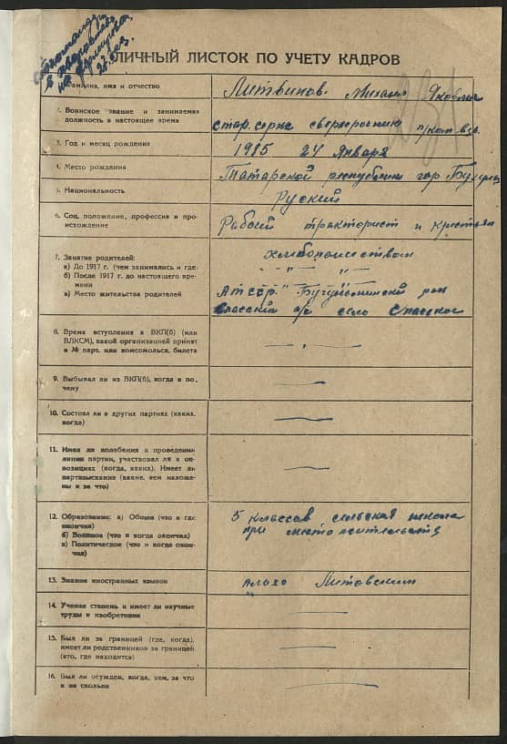 Литвинов Михаил Яковлевич Документ 1