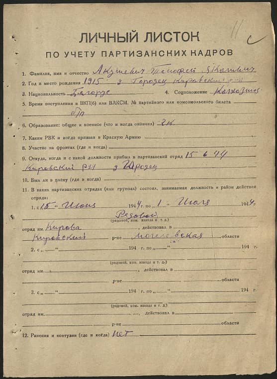 Акушевич Тимофей Яковлевич Документ 1