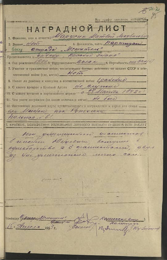 Марусик Матвей Людвигович Документ 1