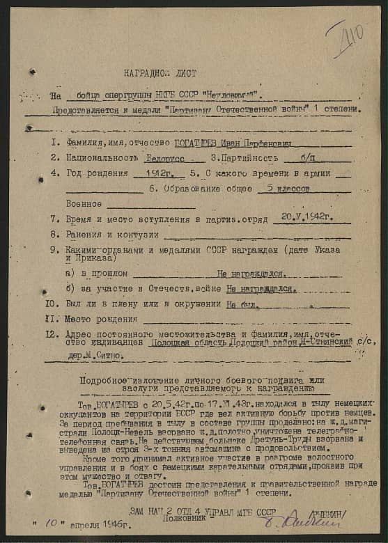 Богатырев Иван Парфенович Документ 1
