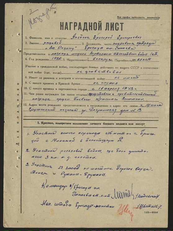 Анейчик Григорий Григорьевич Документ 1